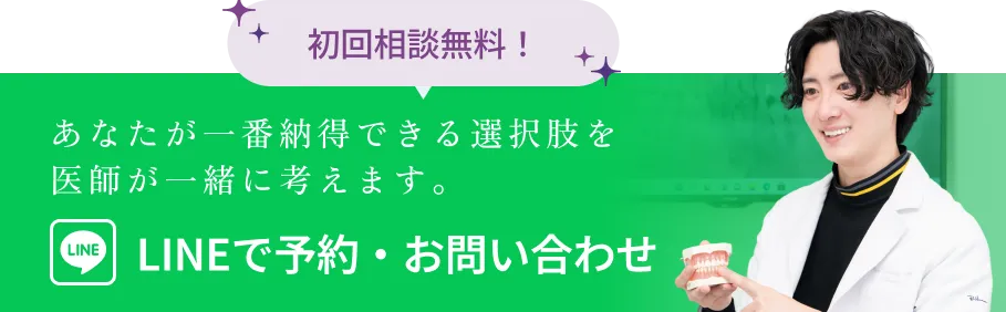 あなたが一番納得できる選択肢を医師が一緒に考えます。 LINEで予約・お問い合わせ