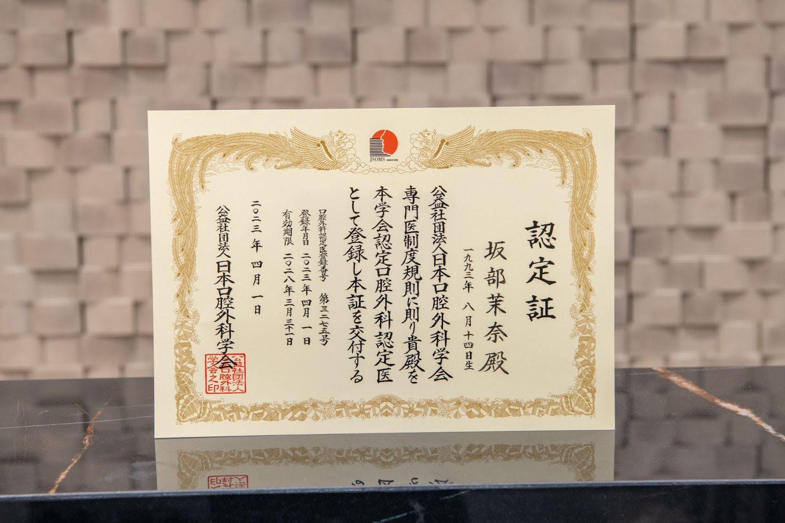 <p>口腔外科認定医が在籍で安心</p>
